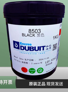 法国DUBIUT硬塑料丝印杜比油墨8502白色8503黑色玻璃塑料金属油墨