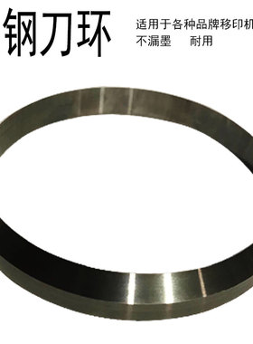 移印机油盅刀环移印刀环碳化钨刮墨刀钨钢刀环环刀移印机配件现货
