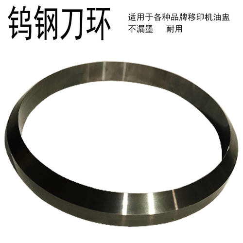 移印机油盅钨钢刀环碳化钨钨钢刀