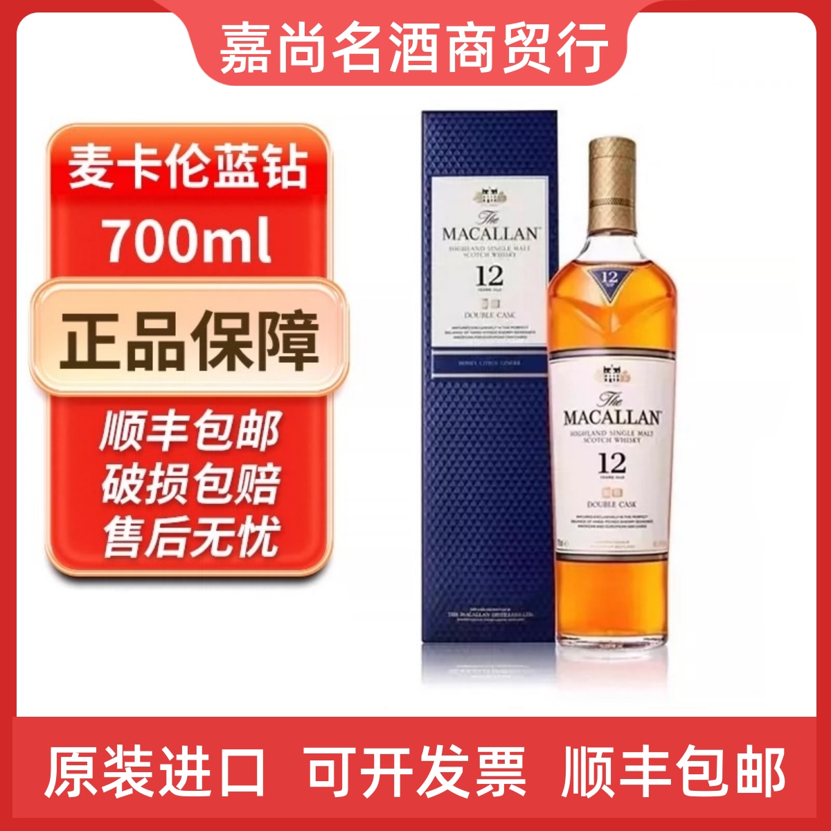 麦卡伦12年蓝钻黑钻威士忌洋酒