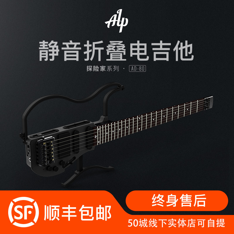 ALP旅行折叠电吉他迷你便携无头静音吉他AD-80初学者入门套装包邮