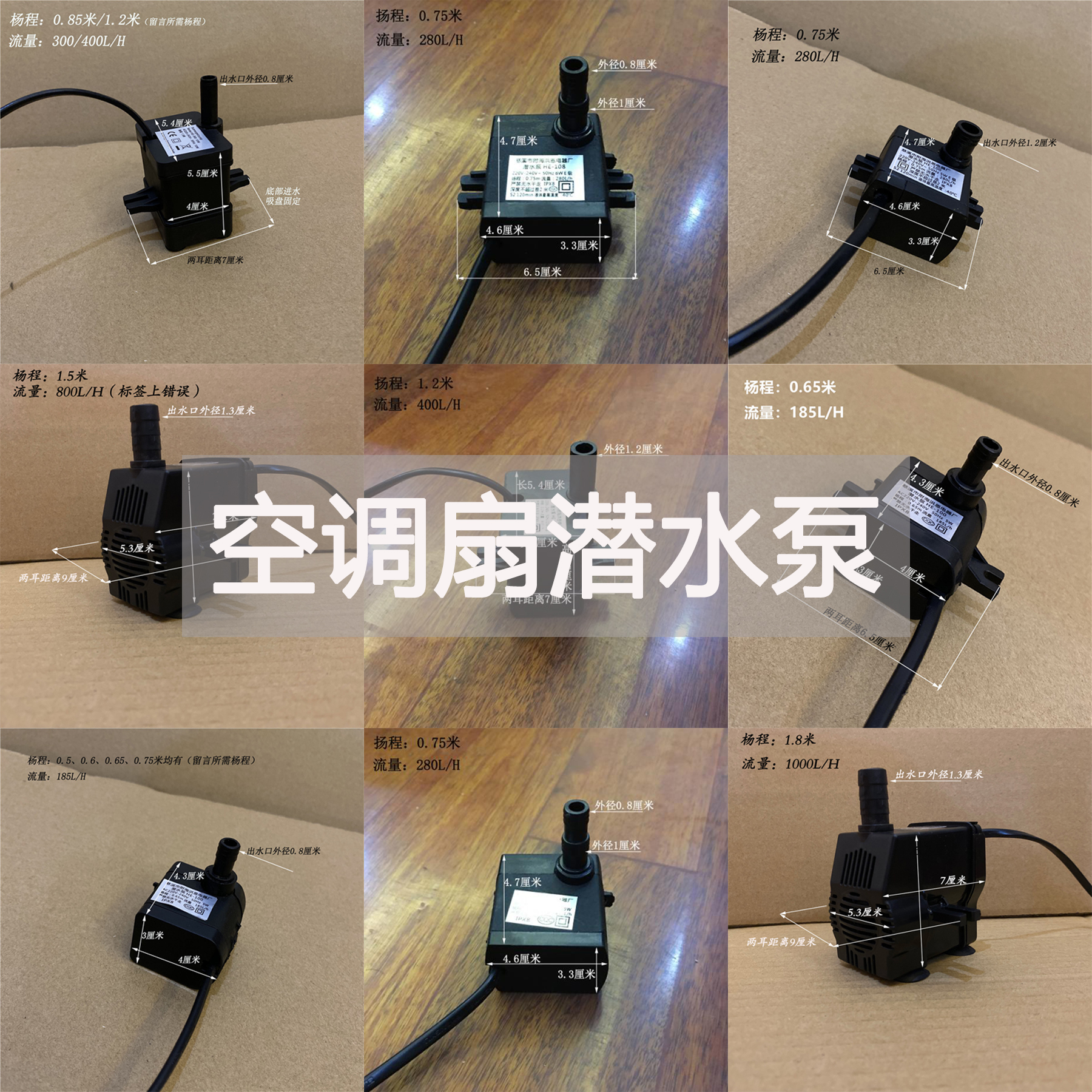 220V通用型冷风扇水泵