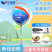 12岁 尤迪曼 儿童羽毛球拍入门级碳素纤维小学生青少年亲子套装