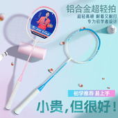 杰灵羽毛球拍业余初中级青少年入门超轻铝合金儿童小学初学耐打拍