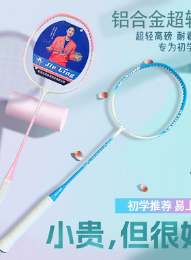 羽毛球拍正品官方旗舰店业余初中级青少年超轻铝合金初学耐打套装