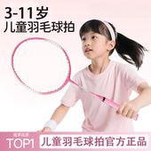 儿童羽毛球拍小学生儿童青少年亲子双拍套装 12岁羽毛拍