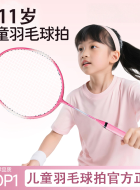 儿童羽毛球拍小学生专用青少年亲子双拍套装3到6到12岁羽毛球拍