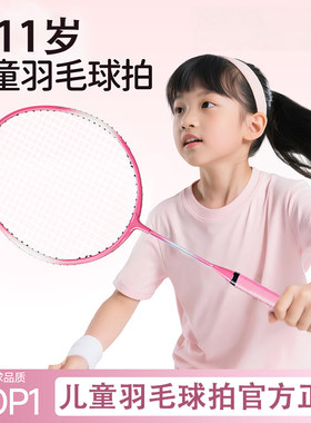 儿童羽毛球拍小学生专用青少年亲子双拍套装3到6到12岁羽毛球拍