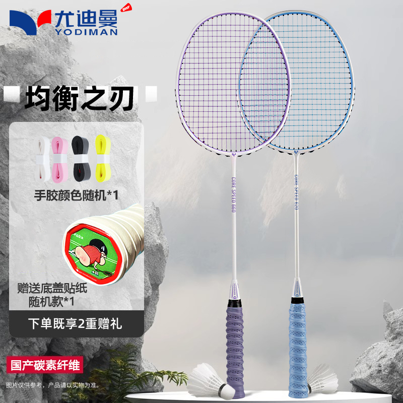 YODIMAN尤迪曼 均衡之刃24磅初学者训练球拍碳素羽毛球拍单拍耐打