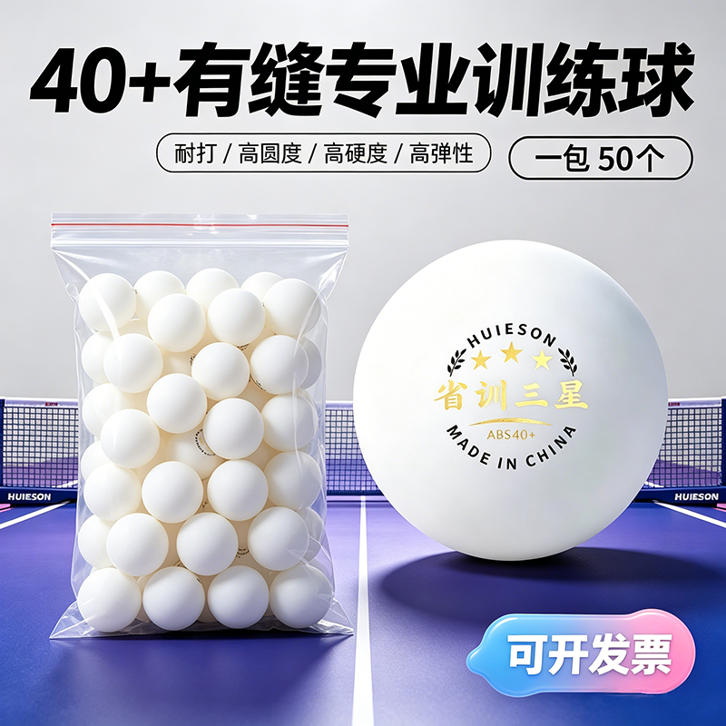 辉胜乒乓球三星级成人比赛训练耐打球兵乓球官方正品批发一星三星