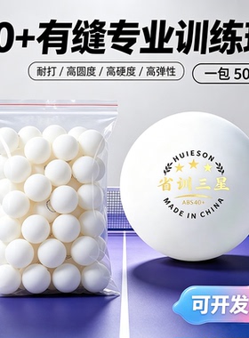 辉胜乒乓球三星级成人比赛训练耐打球兵乓球官方正品批发一星三星