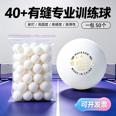 辉胜乒乓球三星级成人比赛训练耐打球兵乓球官方正品批发一星三星