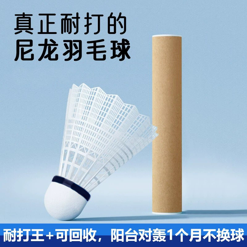 羽毛球正品耐用尼龙塑料胶球专业耐打王6只装3室内外防风比赛训练