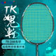 尤迪曼 羽毛球拍速度控场型小鬼斩超轻全碳素纤维7U专业级单拍