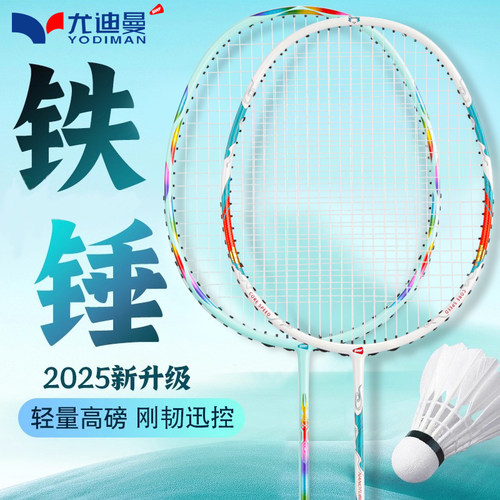尤迪曼全碳素小铁锤羽毛球拍
