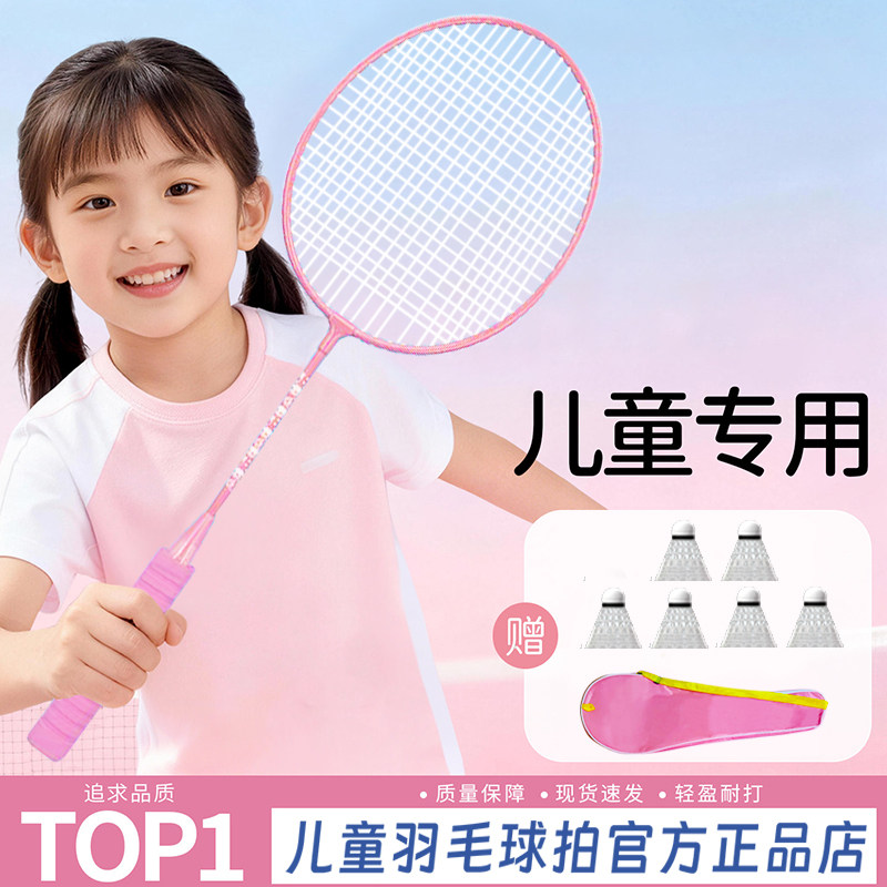 儿童羽毛球拍正品双拍套装耐打3到6到12岁小学生专用羽毛拍旗舰店