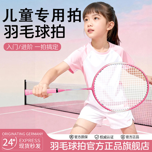 儿童羽毛球拍6到12岁小学生专用青少年亲子双拍套装2到6岁羽毛拍
