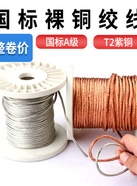 TJR圆裸铜绞线整卷批发价格低