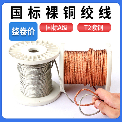 TJR圆裸铜绞线整卷批发价格低