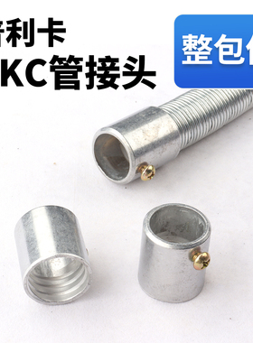 京生普利卡软管接头 可挠性金属软管杯梳VKC无螺纹连接器刚管接头