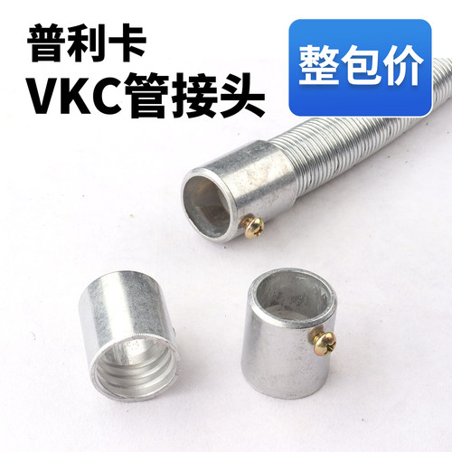 VKC普利卡软管钢管接头量大优惠