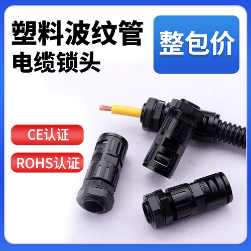 PA66波纹管电缆固定接头量大优惠