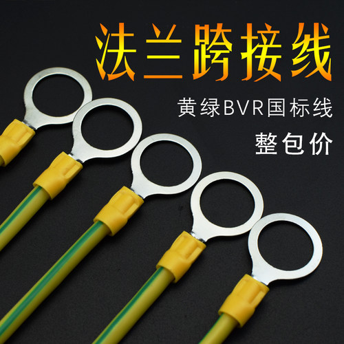 法兰静电跨接线6平国标BVR黄绿线