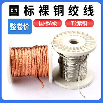 TJRV圆裸铜绞线整卷批发价格低