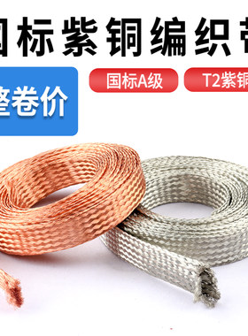 T2纯紫铜编织带规格齐全整卷价格