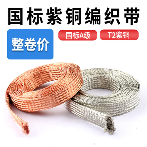 T2纯紫铜编织带规格齐全整卷价格