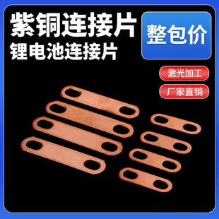 紫铜锂电池连接片电机过流黄铜紫铜排定制加工法兰防静电跨接铜片