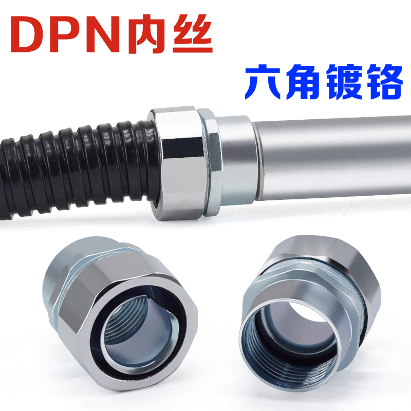 DPN镀铬六角内丝接头厂家直销