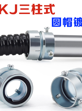 DKJ三柱管接头 包塑金属软管镀锌卡套接头顶丝式卡接锁头钢管接头