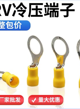 RV冷压接线端子O型圆形预绝缘法兰跨接桥架铜鼻接地线鼻子压线耳