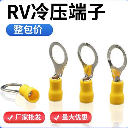 RV冷压接线端子O型圆形预绝缘法兰跨接桥架铜鼻接地线鼻子压线耳