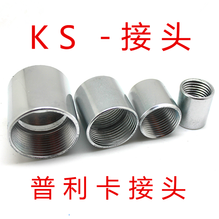 8京生KS包塑普利卡连接器