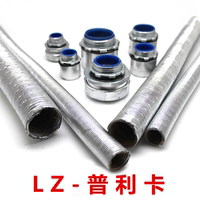 lz-4鍍鋅普利卡金屬軟管量大優(yōu)惠