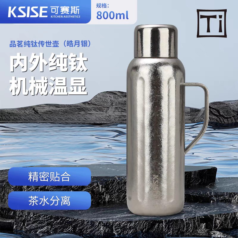 可赛斯纯钛保温壶便携式户外水源