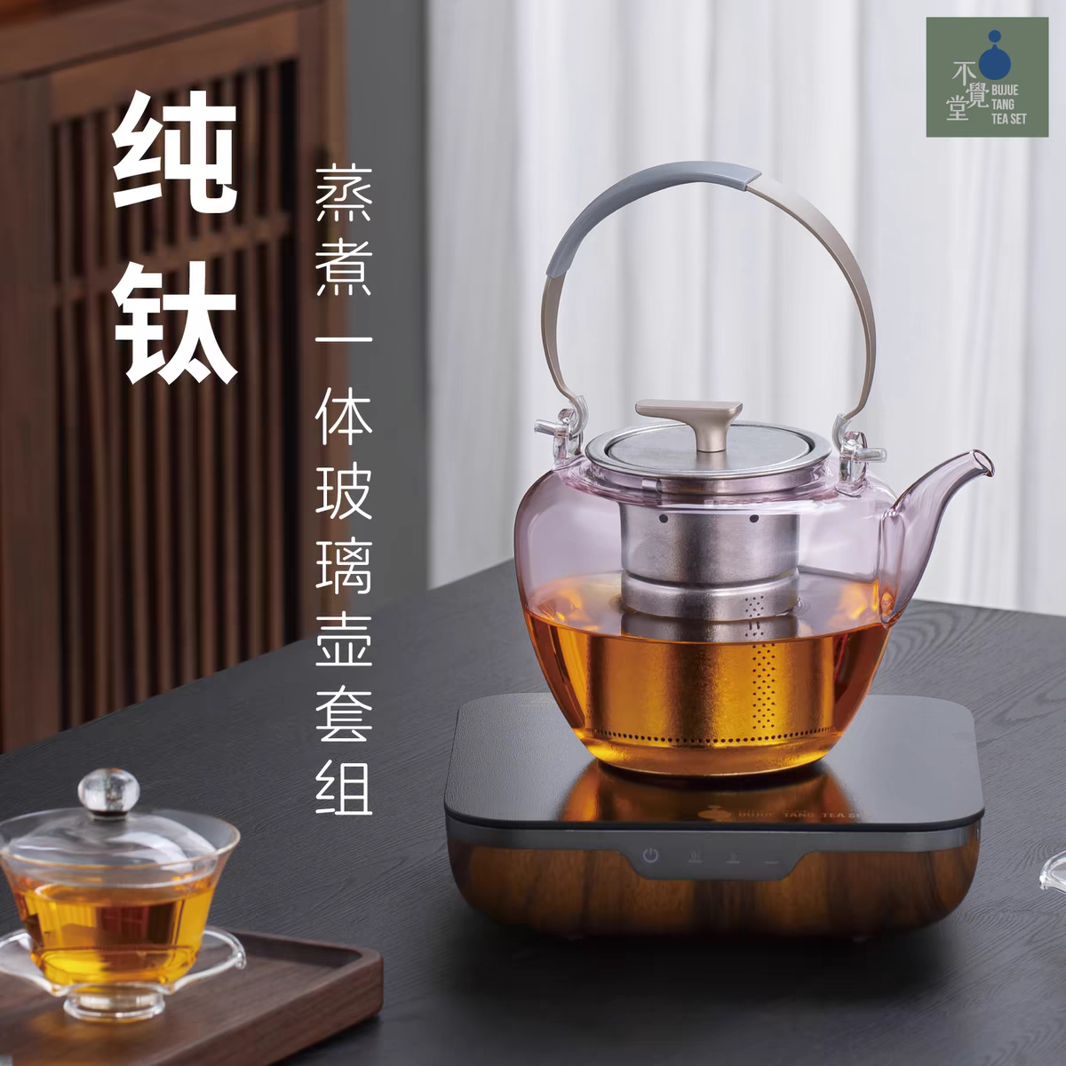 小白茶具//不觉堂电陶炉方形煮茶电炉纯钛内胆玻璃蒸煮茶壶