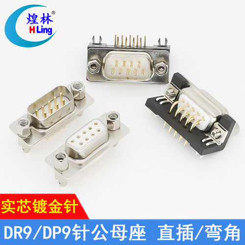 DB9针焊板DP9 RS232/485DR9串口焊板座子 实芯镀金铜公座母座