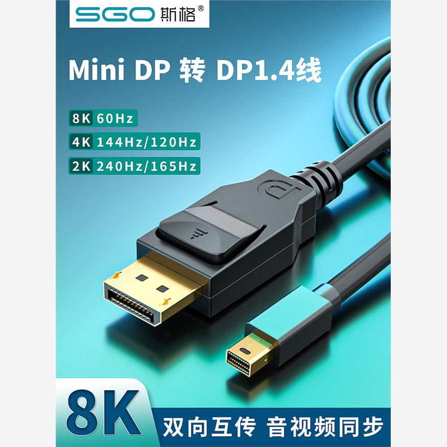 斯格miniDP转线1.4版8K60