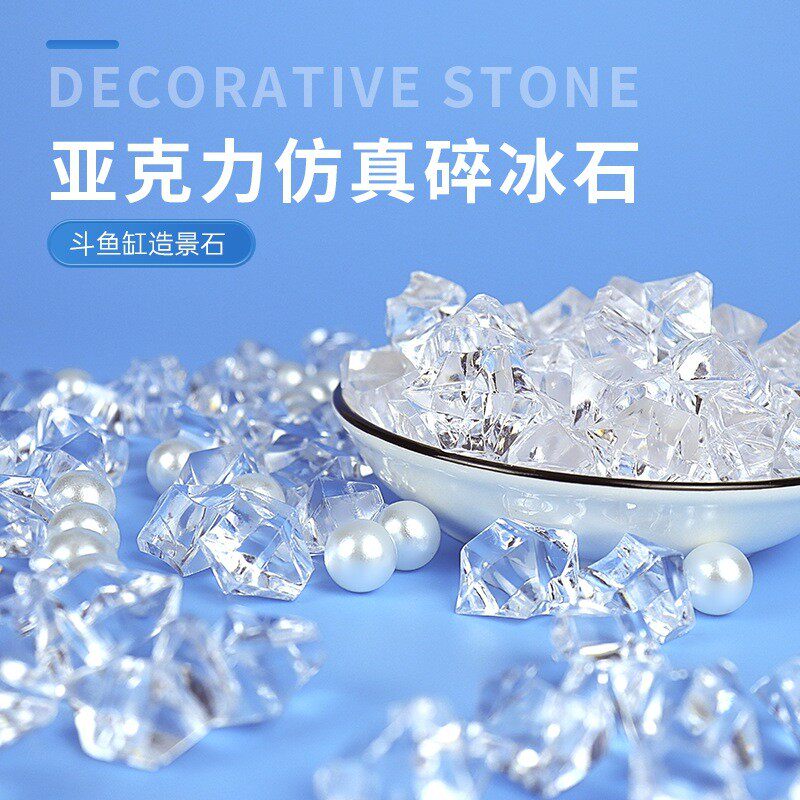 仿真碎冰石鱼缸造景装饰斗鱼缸仿水晶石亚克力创意彩色底石布景