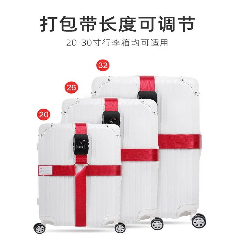 行李箱托运加固带拉杆箱捆绑带十字锁tsa海关锁托运带旅行打包带