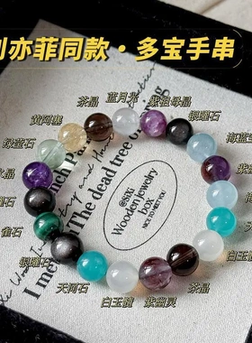 刘亦菲同款多宝水晶手串紫水晶月光石绿幽灵海蓝宝手链女天然正品