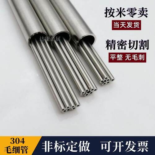 304不锈钢毛细管外径2 2.1 2.2 2.3 2.4 2.5 2.7 2.8 3.0定制切割