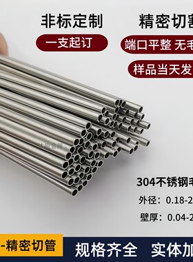 304不锈钢毛细管外径3.0 3.1 3.2 3.5 3.8 4.0厚0.1 0.25 -1.5mm
