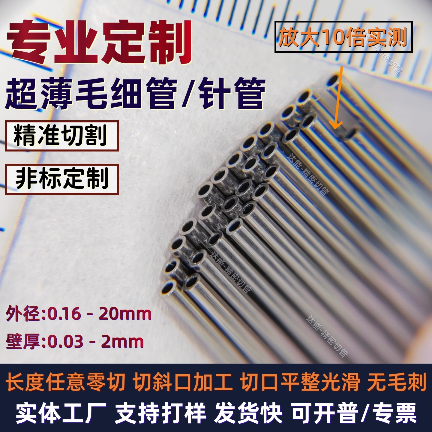 304不锈钢毛细管超细针管切割定制0.16 0.18-1.8mm壁厚0.05 0.1mm