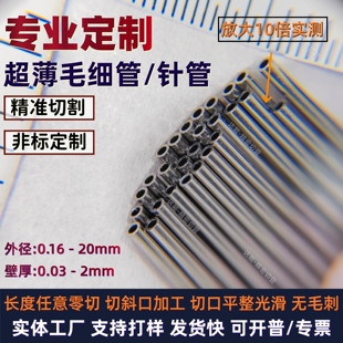 1.8mm壁厚0.05 0.1mm 0.18 304不锈钢毛细管超细针管切割定制0.16
