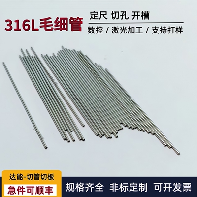 316L不锈钢毛细管医用针管外径0.5 0.6 0.7 1 1.5 2 2.5 3 3.2mm