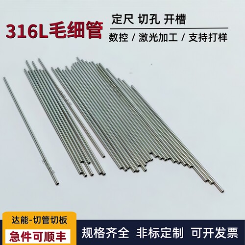316L不锈钢毛细管医用针管外径0.5 0.6 0.7 1 1.5 2 2.5 3 3.2mm